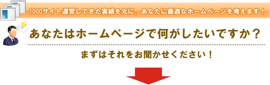 ホームページで何がしたい