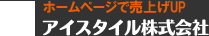ロゴ・アイスタイル